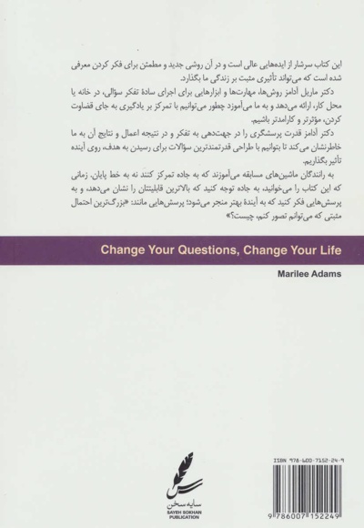 سوالاتت را تغییر بده تا زندگی ات تغییر کند